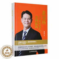 [醉染正版]“RT正版” 北交所上市实务与案例解析 广东旅游出版社 经济 图书书籍
