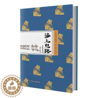 [醉染正版]正版海上丝路:有故事的城杨冬儿城市史中国 旅游地图书籍