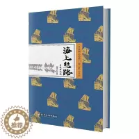 [醉染正版]正版海上丝路:有故事的城杨冬儿城市史中国 旅游地图书籍