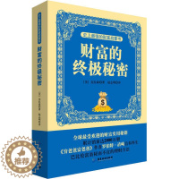 [醉染正版]的财富启蒙书 财富的秘密9787807665809广东旅游出版社乔治·克拉森