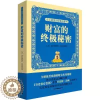[醉染正版]的财富启蒙书 财富的秘密9787807665809广东旅游出版社乔治·克拉森