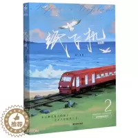 [醉染正版]中国当代长篇小说:纸飞机2·完结篇 (随书收录全新番外)潭石9787557023935广东旅游