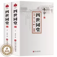 [醉染正版]正版老舍作品四世同堂老舍现当代小说 现当代文学 文学古籍文化哲学宗教 民国时代的家族兴衰 中国文联出版社