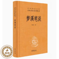 [醉染正版]正版 梦溪笔谈 诸雨辰译注中华经典名著全本全注全译丛书三全本原著无删减读物青少年初高中课外历史知识书籍中