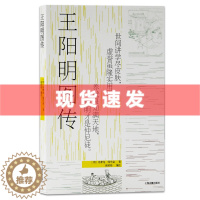 [醉染正版]正版新书 王阳明图传 张昭炜/编注 明人传记+明代年谱 真实还原阳明的一生 上海古籍出版社