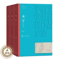 [醉染正版]无字 全三部 共3册张洁著 茅盾文学奖 课外阅读 书目 中国现代当代长篇小说经典文学古籍文化哲学文学小说
