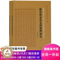 [醉染正版]陈寅恪家族史文献整理研究历史地理国学经典简体横排论稿上海古籍义宁陈氏与庐山陈衡恪诗文集中华文史论丛中国典籍与