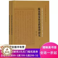 [醉染正版]陈寅恪家族史文献整理研究历史地理国学经典简体横排论稿上海古籍义宁陈氏与庐山陈衡恪诗文集中华文史论丛中国典籍与