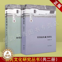 [醉染正版]常熟翁氏藏书研究 海虞翁氏女诗人集三种 2册 王忠良 翁氏文化研究丛书系列国学经典古籍 精点精校注释简明 装