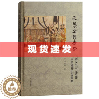 [醉染正版] 书 从飨宴到丧祭:两汉至宋元墓葬家居随葬组合研究 李嘉妍著 上海古籍出版社