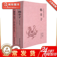 [醉染正版]全2册韩非子 正版全译校注先秦诸子百家争鸣中文古籍古书 管仲管子的列子汤问原著原文书 中国道家哲学文化法家思