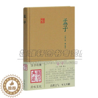 [醉染正版]孟子国学典藏 朱熹集注战国时期孟子言论汇编儒家经典著作古典文化文史读物 经典著作 阅读书籍 全新正版 上