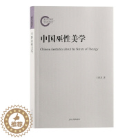[醉染正版]中国巫性美学 王振复 从巫的视角解读中国美学传统 上海古籍出版 巫觋文化美学思想研究 97875325923
