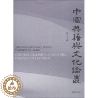 [醉染正版]中国典籍与文化论丛:十辑杜泽逊 古籍中国文集文化书籍