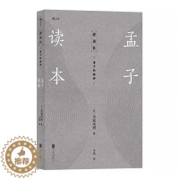 [醉染正版]诸子的精神 孟子读本 贝冢茂树 汉学大家精解孟子 儒家经典古籍中国哲学传统文化国学文学 哲学经典书籍国学经典