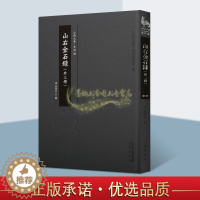 [醉染正版]山右金石录 外三种 清 夏宝晋著 历史古籍 山右金石录 山右访碑记 傅公祠石刻叙录 山西历史文化书籍