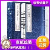 [醉染正版]元曲三百首评注本一函二册繁体竖排宣纸线装书籍国学经典古籍中国古诗词文化礼品书香传家崇贤馆藏书