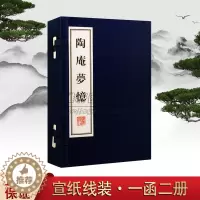 [醉染正版]正版 陶庵梦忆 (明)张岱 研究明代物质文化散文集古籍经典宣纸线装本版书籍