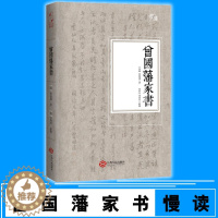 [醉染正版] 曾国藩家书 文化古籍 曾国藩书 清代人物 清代名人书札 曾文正家书 随书附插曾国藩书法作品及信件手稿9