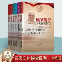 [醉染正版]名家文化讲堂系列丛书 共六册 砥节砺行 书之传承立身之本 历史点睛文章之美世情图卷 中国古典文学散文研究评论