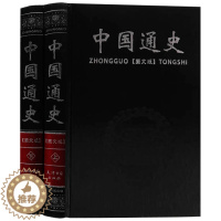 [醉染正版]正版中国通史 中国夏商西周春秋找过秦西汉三国晋隋唐明清民国中华五千年历史文化读物通史学生历史书全史书籍