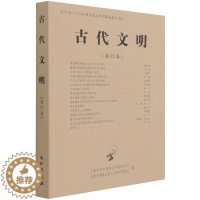 [醉染正版]正版古代文明第11卷北京大学中国考古学研究中心北京大学震旦古代文明研究中心编