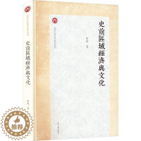 [醉染正版]史前区域经济与文化 张弛 著 经济理论、法规 经管、励志 上海古籍出版社 图书