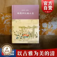 [醉染正版]晚霞明处暮云重/清代卷(精装) 大美中国 王小舒 著 陈炎 编 文物考古 古代文化艺术 正版图书籍 上海古籍