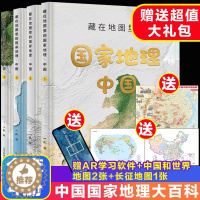 [醉染正版]藏在地图里的国家地理中国全套4册JST北斗出版儿童绘本6-12岁少儿读物科普百科全书写给儿童的中国地理小学生