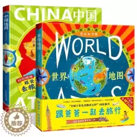 [醉染正版]正版直发全2册跟爸爸一起去旅行中国地图+世界地图儿童地理百科知识全书6-12岁小学生课外书人文版二年级历史科