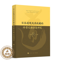 [醉染正版]日本道观及其收藏的珍贵文物分类研究 詹石窗 旅游地图书籍