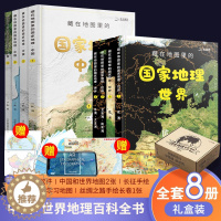 [醉染正版]藏在地图里的中国历史全2册 藏在地图里的国家地理中国北斗图书历史地理科普故事书手绘古代知识类书籍中国历史百科