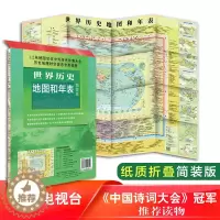 [醉染正版]世界历史地图和年表(简装版)中小学工具书 中国地图出版社