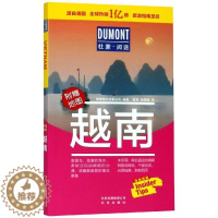 [醉染正版]越南 德国梅尔杜蒙公司 旅游指南越南 旅游地图书籍