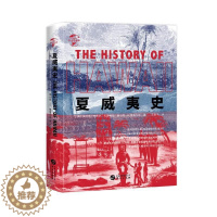 [醉染正版]RT 夏威夷史9787507551730 拉尔夫辛普森·凯肯德尔华文出版社旅游地图