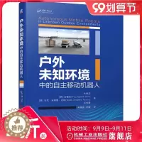 [醉染正版]户外未知环境中的自主移动机器人朱晓蕊人工智能运动模型ICP算法地图构建三维定位云端算法机械工业出版社