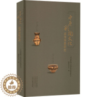 [醉染正版]中原彩陶文化西传哈密研究 《中原彩陶文化西传哈密研究》编辑委员会 编 毛笔书法 艺术 中州古籍出版社 正版图