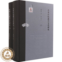 [醉染正版]正版 《苏州传统藏书文化研究》(上下册) 藏书图书史研究苏州地方文学文集读物扬州古代古老历史文献文集学术发展