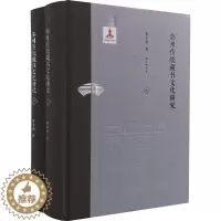 [醉染正版]正版 《苏州传统藏书文化研究》(上下册) 藏书图书史研究苏州地方文学文集读物扬州古代古老历史文献文集学术发展