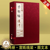 [醉染正版]千年咏运河 一函两册 宣纸线装繁体竖排本 中国传统文化诗词作品集 国学典藏 经典著作鉴赏收藏古籍整理书籍 广