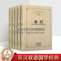 [醉染正版]英汉双语国学经典之《五经》系列(共5卷)礼记 /诗经/左传/易经/尚书国学书籍英汉对照版 先秦文化经典 原文