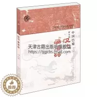 [醉染正版]中国巴蜀新发现汉代画像砖 高文左志丹编 四川汉代画像砖 题材多样 汉画研究新材料 文化艺术书籍 全新正