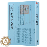 [醉染正版]香譜陳氏香譜 钦定四库全书 正版 钦定四库全书 香谱陈氏香谱洪芻 陈敬 中国书店 国学/古籍 四库全书中