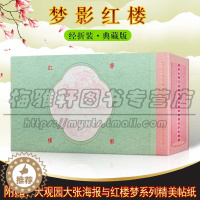 [醉染正版]正版 梦影红楼 旅顺博物馆藏孙温绘全本红楼梦 小开本 中国传统文化古籍清代古代文学绘画红学图文画册书籍 上海