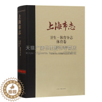 [醉染正版]上海市志卫生体育分志体育卷1978 2010 记述上海体育做出贡献体育从业者生平事迹地域文化书籍 阅读