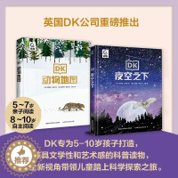 [醉染正版]DK动物地图夜空之下3-6岁幼儿动物百科全书天文科学大百科自主阅读儿童趣味百科百科全 野生动物王国世界dk儿