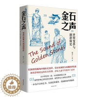 [醉染正版]正版 金石之声:世界变革与演讲简史 瞿泽仁 成都地图 9787555713999