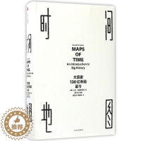 [醉染正版]时间地图:大历史,130亿年前至今