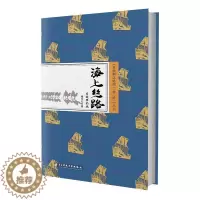 [醉染正版]正版海上丝路:有故事的城杨冬儿书店旅游地图书籍 畅想书