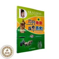 [醉染正版]RT正版 打开地图探索历史(中国古代史)9787520414531 中国地图出版社中国地图出版社历史书籍